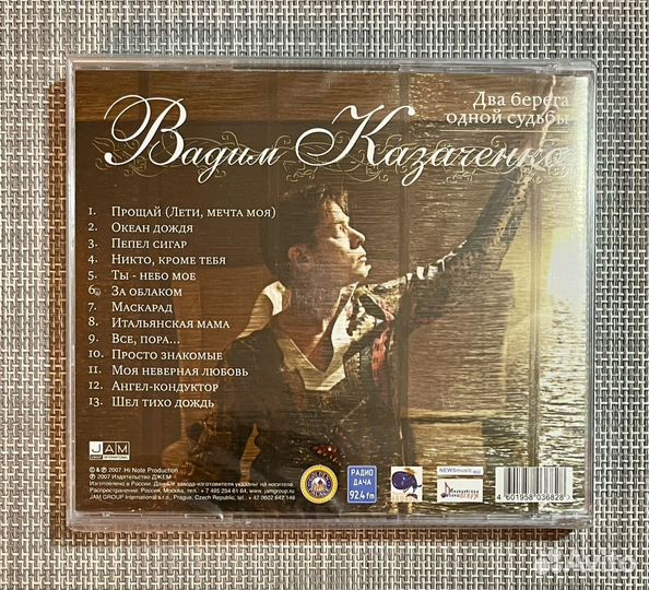 Вадим Казаченко - Два Берега Одной Судьбы CD Rus