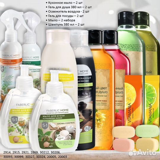 Средства Фаберлик