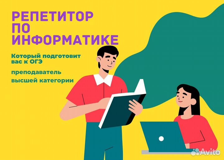 Репетитор по информатике огэ