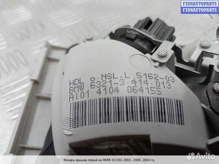 Фонарь внутренний лево BMW X3 (E83), 2004 2.5 Бензин