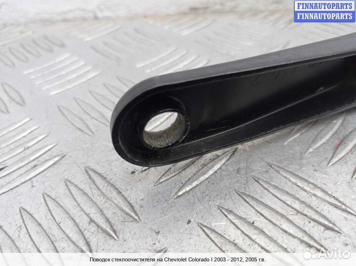 Поводок Chevrolet Colorado / GMC Canyon (GMT355), 2005 3.5 Бензин