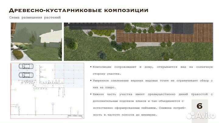 Ландшафтный дизайн. Услуги садовников и агрономов