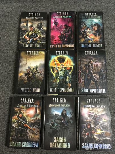 Коллекция книг S.T.A.L.K.E.R Сталкер