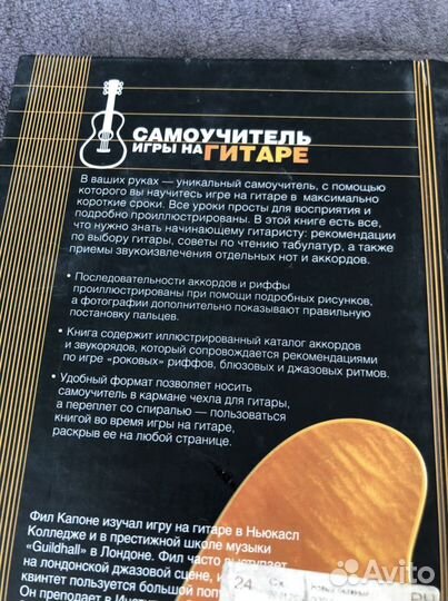 Самоучитель игры на гитаре