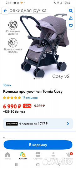 Прогулочная коляска