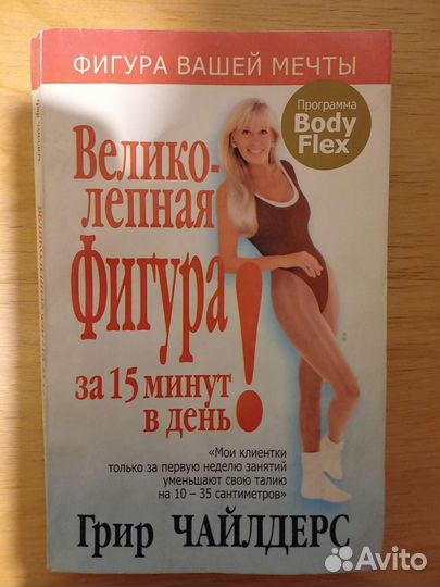 Книга основательницы BodiFlex