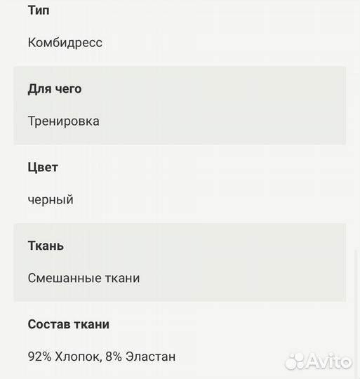 Купальник гимнастический, комбидресс