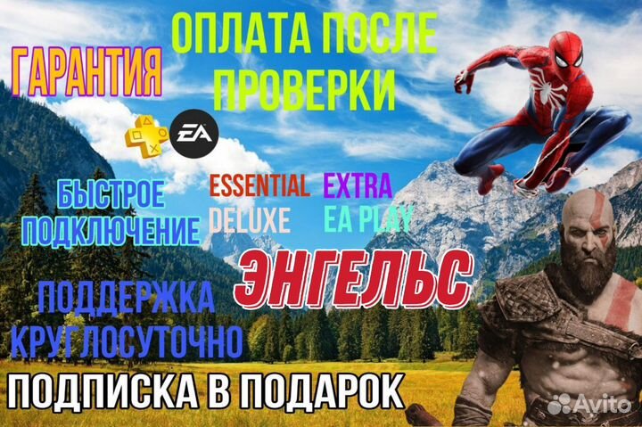 Подписка Ps Plus (1-12 мес) на Ps4 и Ps5