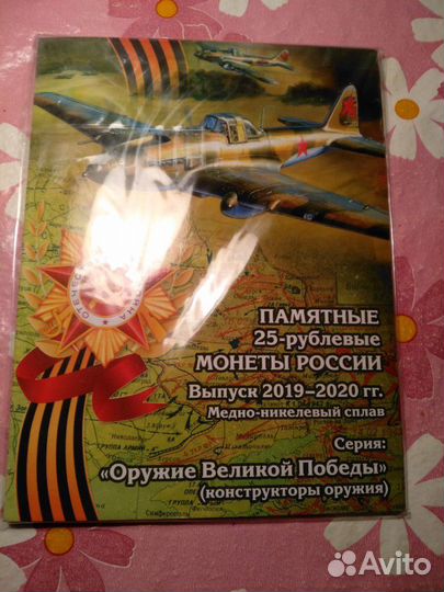 Альбом с монетами: Оружие победы В.О.В