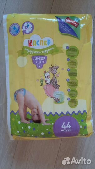Подгузники трусики каспер 5