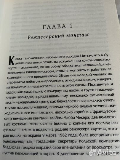 Кристофер Сэндфорд Роман Полански биография