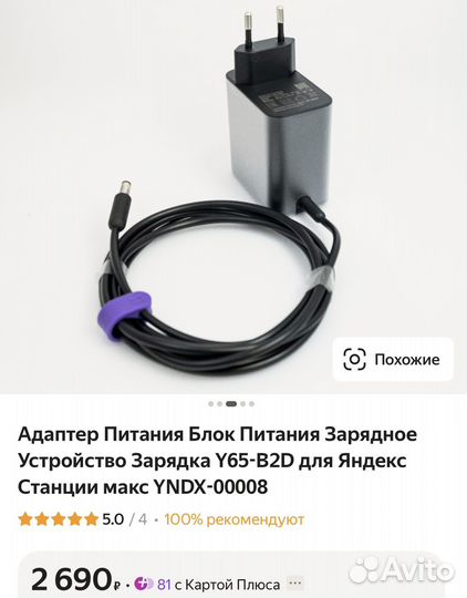 Адаптер Питания для яндекс станции макс