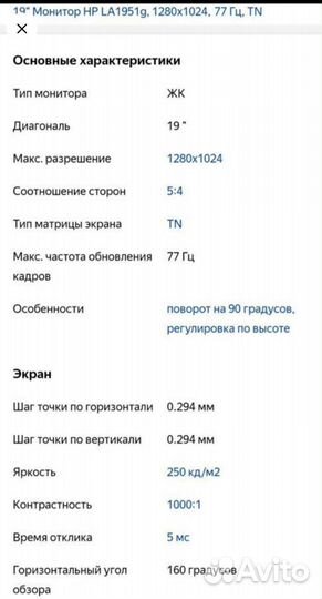 Монитор HP 19 дюймов