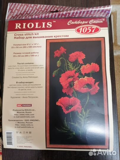 Набор для вышивания крестом panna, риолис