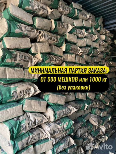 Уголь древесный