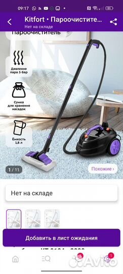 Пароочиститель kitfort