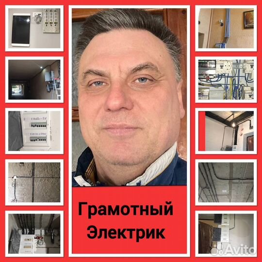 Электрик.Электрик срочный выезд