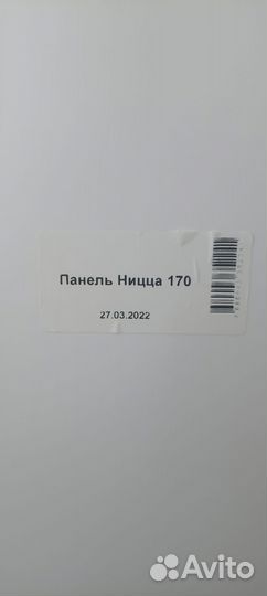 Экран под ванну Ницца 170