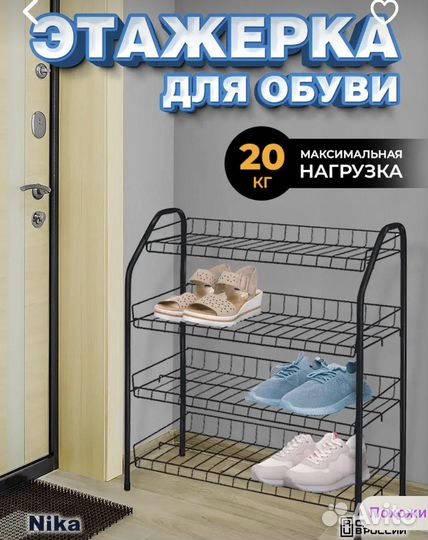 Этажерка для обуви