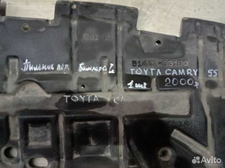 Пыльник переднего бампера Toyota