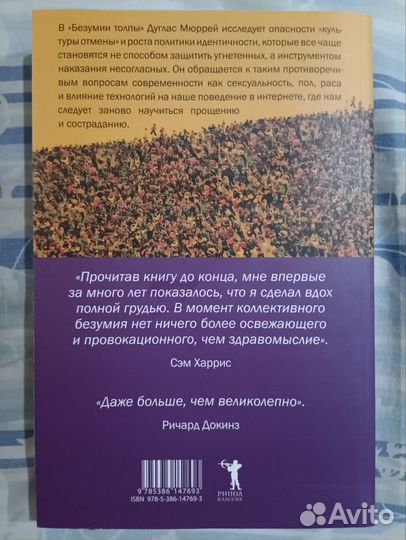 Книга Безумие Толпы