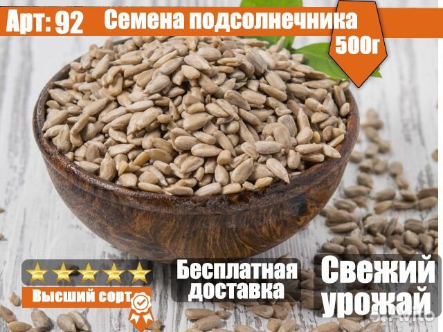 Семечки подсолнечника, семечки, 500г купить в Москве | Товары для дома ...