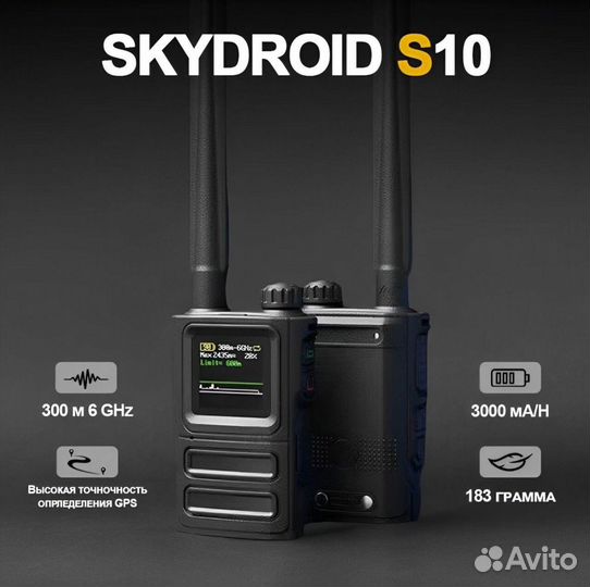 Детектор дронов sky droid s10