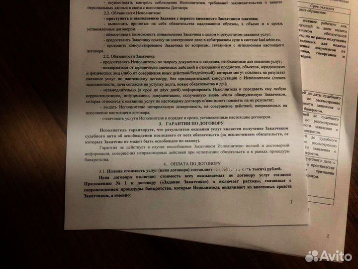 Юрист по банкротству и отмене судебных приказов