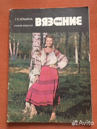 Журналы по вязанию