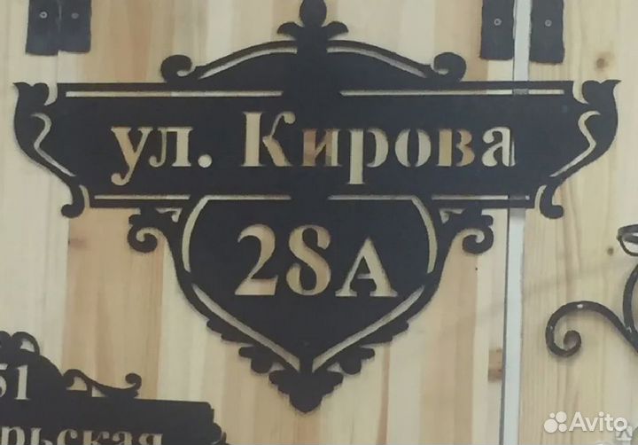 Адресная табличка