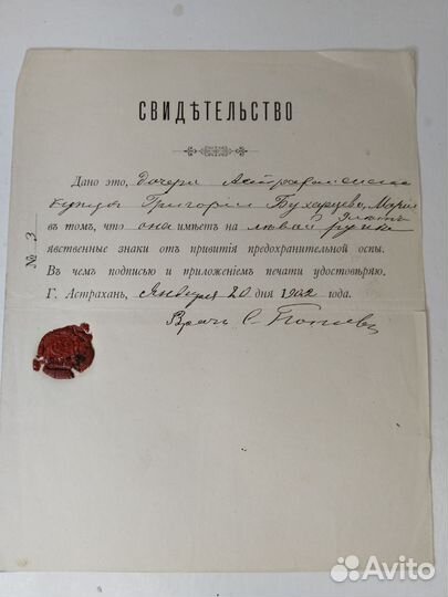 Старинная справка о вакцинации против оспы 1902