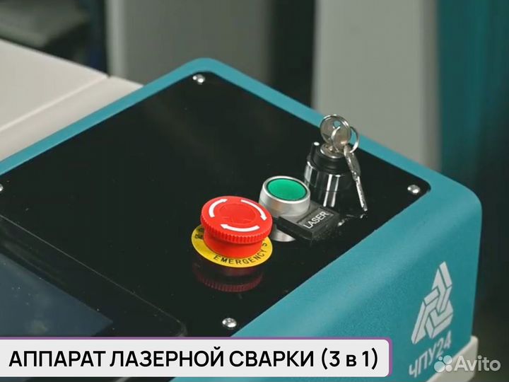 Аппарат лазерной сварки