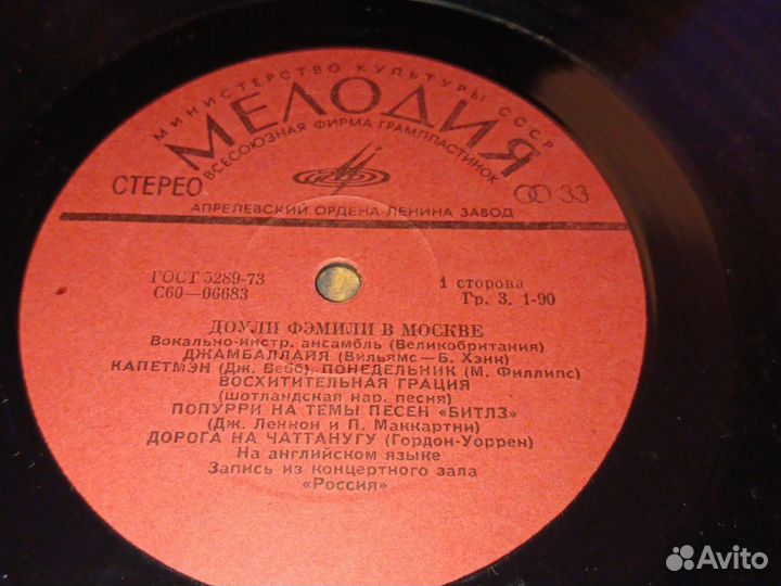 Грампластинка Доули Фемели в Москве