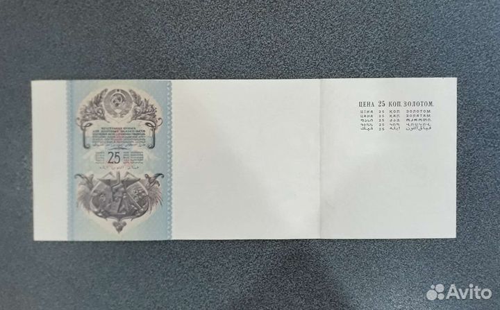 Вексельная бумага. 25 коп.золотом