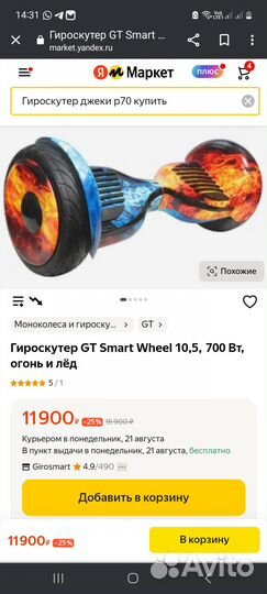 Гироскутер Огонь и лёд, 10.5