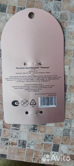 Термобрашинг расческа