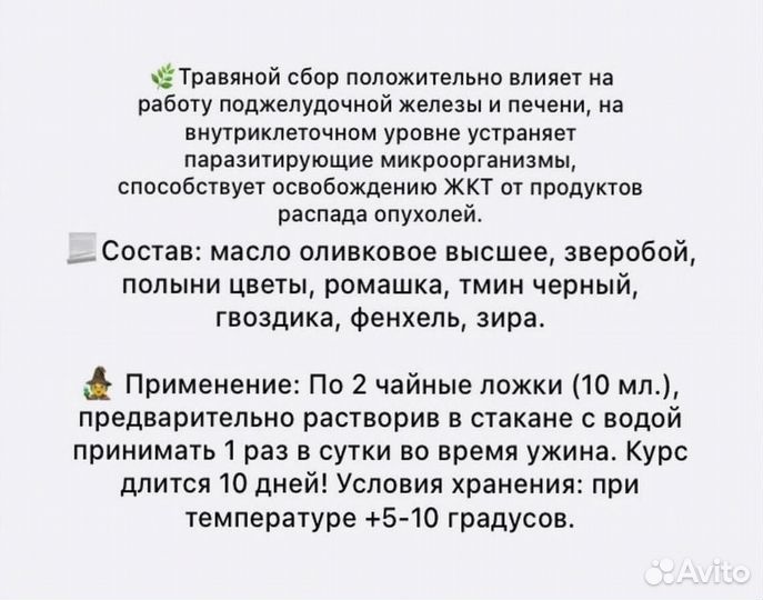 Масло «Профилактика для поджелудочной»