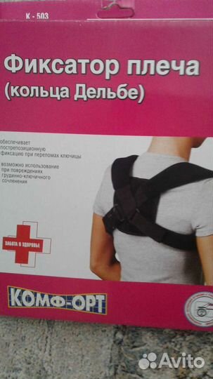 Бандаж для плеч