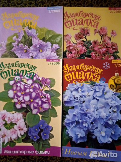 Про фиалки и другие