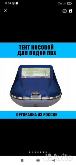 Носовой тент на лодку пвх 305 325 см