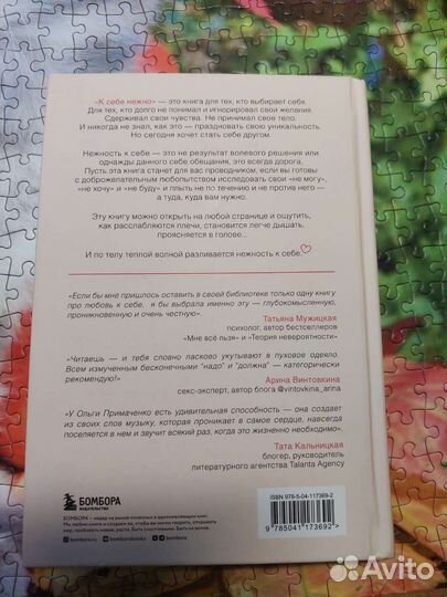 Ольга Примаченко - к себе нежно