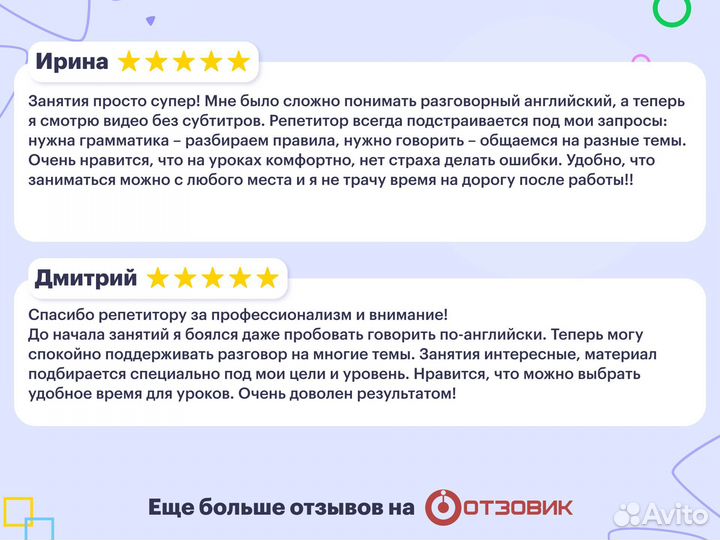 Репетитор по английскому языку