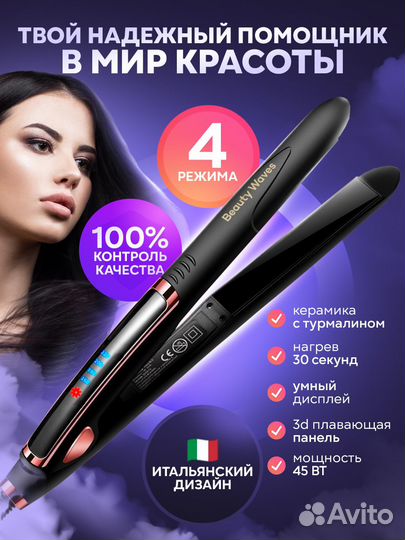 Выпрямитель для волос