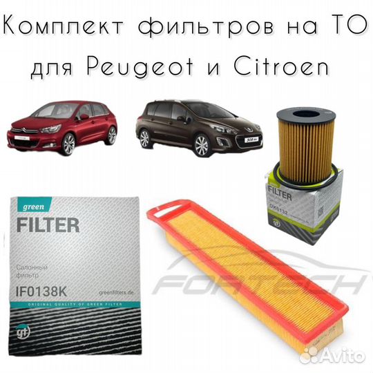 Фильтра для то на Peugeot/ Citroen EP6