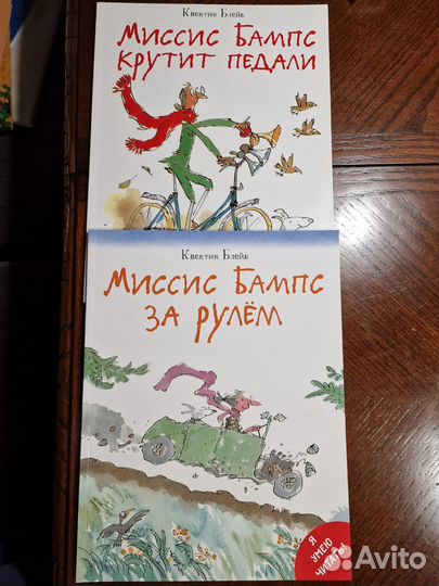 Квентин Блейк Миссис Бампс за рулем