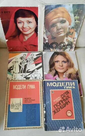 Журналы мод СССР