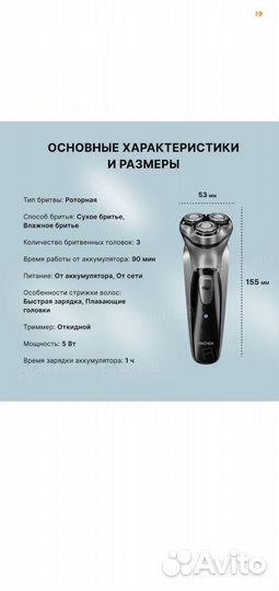 Бритва электрическая, электробритва