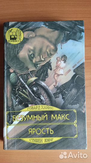 Вампиры Индиана Джонс Кинг Кунц Приют