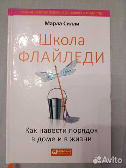 Школа флайледи Марла Силли про расхламление
