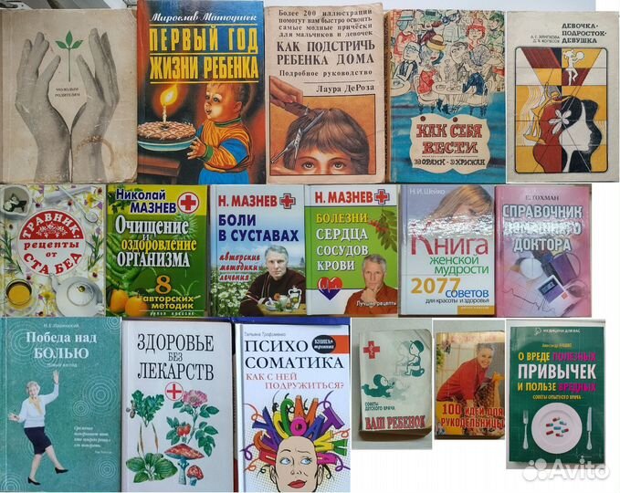 Медицина, рукоделие, эзотерика и другое